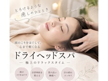アイデザインエルソル(Eye Design el Sol)の写真/ちょっと一息♪眼精疲労やガチガチになった首こり・肩こりからの頭部の疲れもスッキリ◎