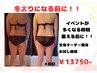 【痩身】全身オーダーメイド 75分 ¥27500→¥13750