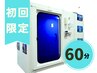 初回☆酸素カプセルより広くてゆったり☆酸素ボックス60分※当日予約は電話で