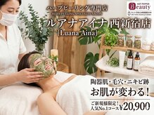 ルアナアイナ(Luana Aina)