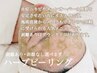 【人気No.3★お試し価格】*剥離なし*ハーブピーリング×LDM20分 ¥12000→