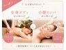 【オールハンドの極上Time】全身デトックス&小顔リンパマッサージ(70分)