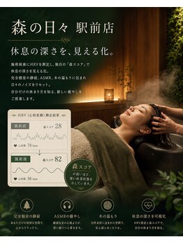 森の日々の写真/数値で実感する、深い休息。HRV(心拍変動)測定×極上ヘッドスパで、心身が森に還る時間を