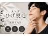 『9周年』メンズ まるごとヒゲ脱毛（お顔全体＋首）￥１１９８０円→￥6980円