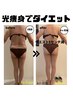 特殊な光を当て脂肪細胞やセル脂肪減らす体験☆夏に向けて(リンパ流し有)