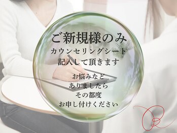 リベェル(Re-Belle)/☆カウンセリング