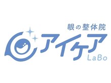 アイケアラボ 成城学園前店(アイケアLaBo)の雰囲気（明るい店内で気持ちもクリアに[眼精疲労/リンパ/マッサージ]）