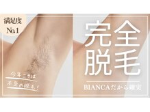 ビアンカ(BIANCA)