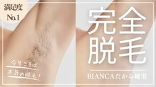 ビアンカ(BIANCA)