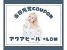 ≪当日限定クーポン≫アクアピール(毛穴洗浄)+LDM 直後からハリ艶感アップ！