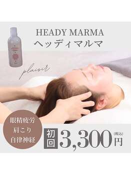 プレジール 大野城店(plaisir)/スロータスヘッディマルマ