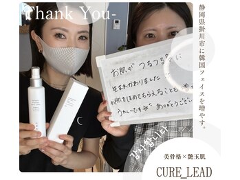 キュアリード(Cure_Lead)/【Cure_Lead】お客様のお声♪