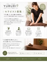 ホグシサロン ユルリ/【セラピスト、整体師　募集】