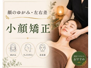 プレマ(prema)の写真/むくみ・左右差・フェイスラインが気になる方に
小顔矯正・フェイシャル・ドライヘッドスパ