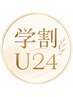 【学割U24】毛穴洗浄+美肌フェイシャル30分¥3980