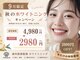 ホワイトニングカフェ 名古屋栄店(WhiteningCafe)の写真
