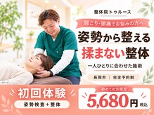 整体院トゥルース