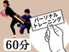 【整体×パーソナルトレーニング回数券】1回60分