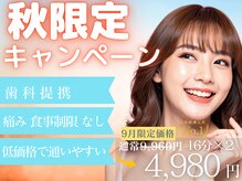 ホワイトニングカフェ 守山店