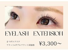 まつげエクステはフラット.ダブル同価格！他店付けたしOK！