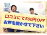 【全ジャンル対応】口コミ投稿限定クーポン 500円OFF♪
