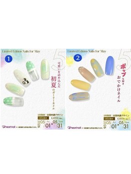 【全店共通】5月限定デザイン