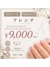 【付替オフ無料】平日限定！王道☆美フォルムフレンチ【Elegant French】