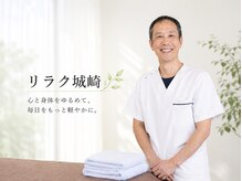 リラク城崎/