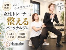 ブルームフィットイチナナ(bloom fit17)