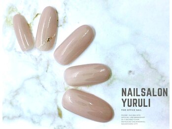 ネイルサロン 緩り。/定額5,500円（オフィスネイル）