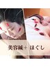 【美容鍼＋ほぐし】電気を流す美容鍼（顔・頭)）× 背中の鍼施術／２回目以降