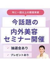 美容の宝石箱/お客様美容セミナー開催実績多数