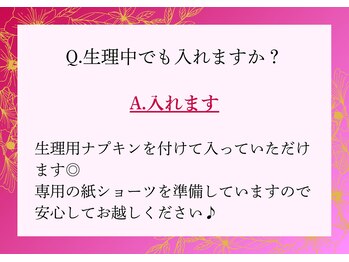 ヨサパーク リユ(YOSA PARK Riyu)/Q.生理中でも入れますか？