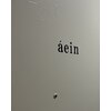エイン(aein)のお店ロゴ