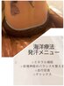 発汗ミネラルデトックスオンリーメニュー♪