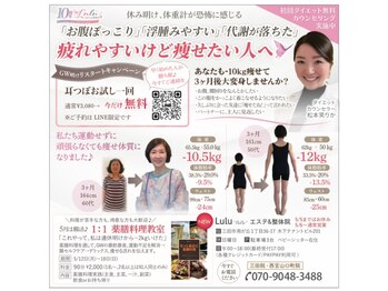 ルルエステ アンド 整体院(Lulu)