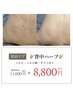 7月＆8月☆２ヶ月限定☆【背中ケア】ハーブピーリング ¥11,000→¥8,800