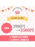 【11月生まれの方限定♪】セルフホワイトニング1回分¥3,980→¥3500