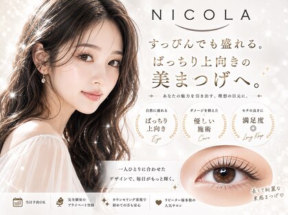ニコラ(NICOLA)の写真