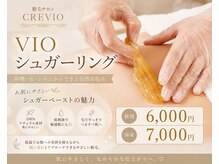 クレヴィオ(CREVIO)の雰囲気(人気のシュガーリングメニューもあり)