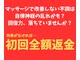 かなえ整体 武蔵新城駅前店の写真