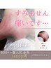 【ボディ1番人気】【すみません！痛いです！全身】　しっかり変わる！