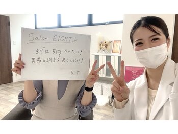 エイト(EIGHT)/43歳女性ダイエットスタート☆