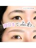 【女性リピート様限定】美眉スタイリング＋毛量調整(間引き)￥6,000