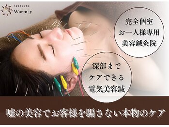 ワームリー 久留米(warmly)