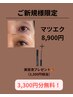 「おとな上品マツエク」高級美容液プレゼント!