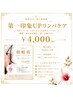 【首肩コリがつらい方へ】顔まで軽くなる｜第一印象UPリンパケア ¥4,000