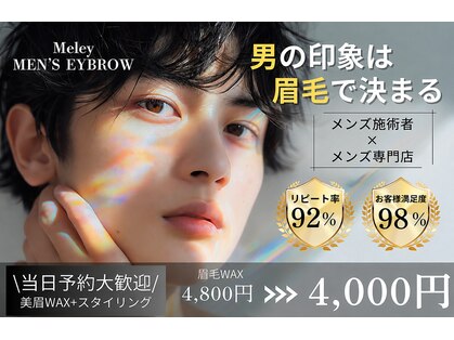 ミレイ(Meley)の写真