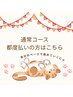 【通常】Maris痩身90分コース都度払いはコチラ♪