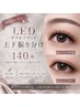 8.9月限定LEDフラット140本上下振り分け自由¥12400→¥10400